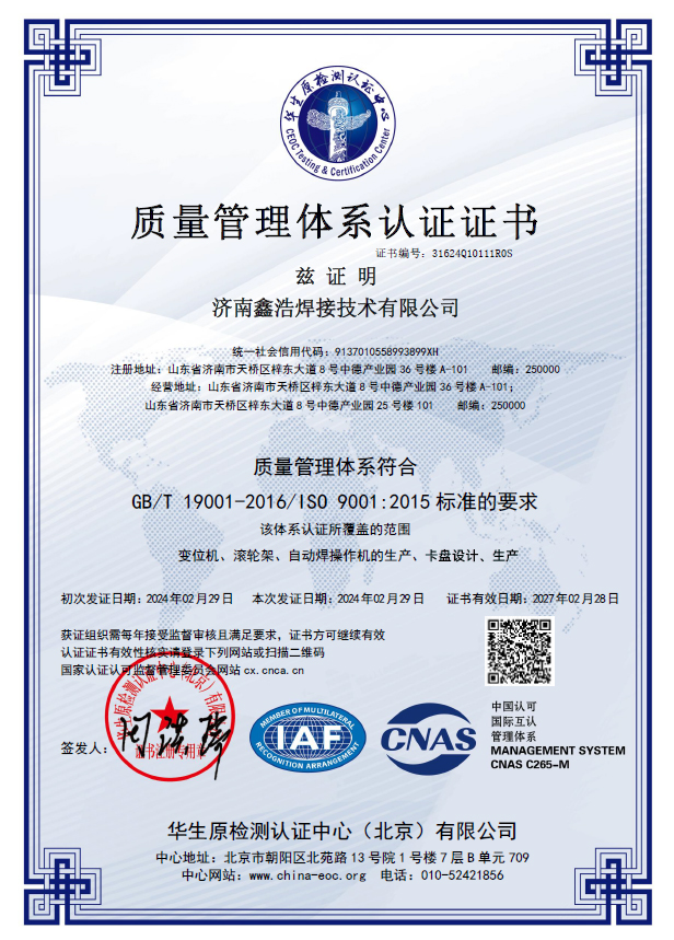 更改質(zhì)量管理體系認證證書.jpg